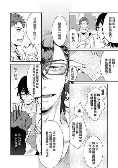 Android ni H na Kaihatsu Saremashita!? | 我被智能机器人色情开发了!?