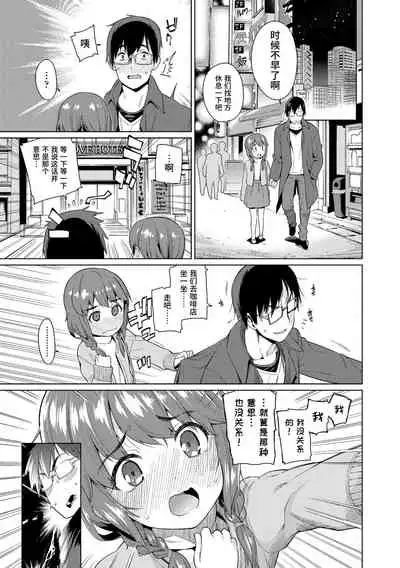 [Gengorou] Shoujo Konkatsu Jidai | 少女婚活时代 [Chinese] [Digital]