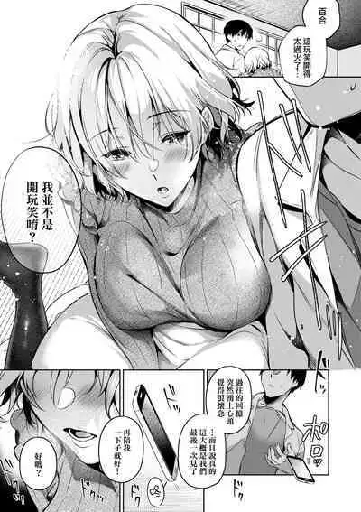 Hoho, Nurasu You ni Koi o Shite - cheek, wetting love. | 淚水、沾濕臉頰的戀情 特裝版