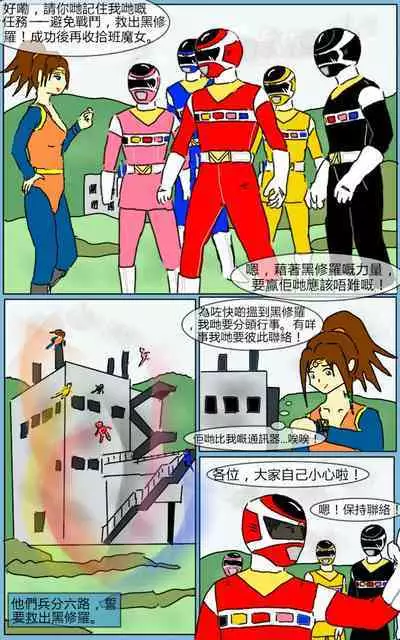 [MA] Mission 06 (Denji Sentai Megaranger)