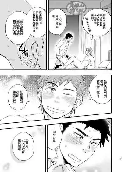 Kachou no Hajimete, Itadakimasu