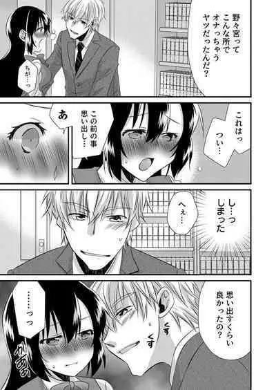 「Barasaretaku nakya… wakaru yo na?」moto ijimerare kkoOL, dōkyū-sei ni ikasareru