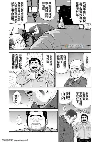 [Kujira] Kunoyu Nijuuyonhatsume Shachou Bojou Yokujou [Chinese] [同文城] [Digital]