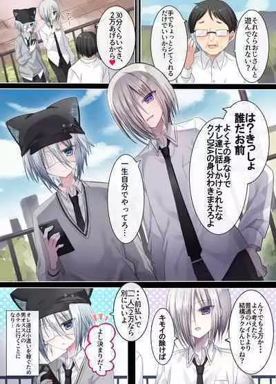 Namaiki Shounen FxxK ‐Shinyuu ni Miidasu Retsujou‐