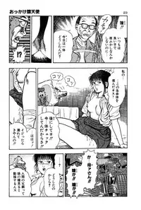 [Toshio Maeda] Okkake Datenshi