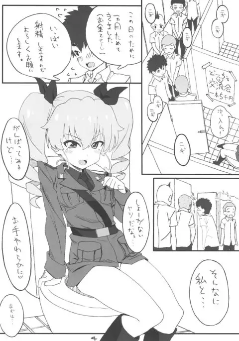 Tsugi wa Anchovy-sen desu