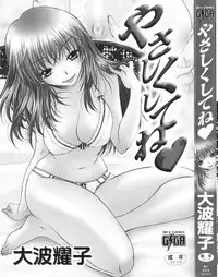 [Oonami Youko] Yasashiku Shite ne ♥