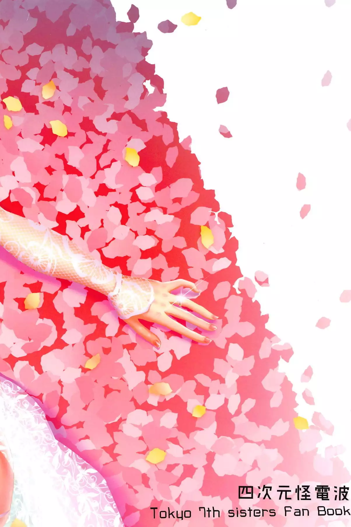 シンコンサワラ