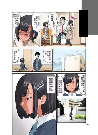 Waisetsu Clinic | 猥褻?診療