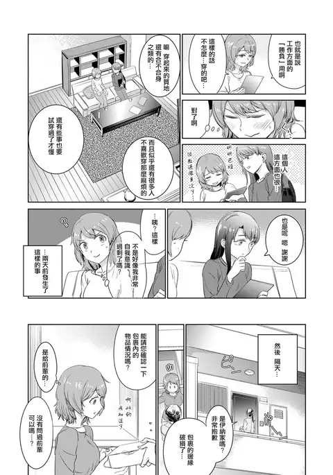 Inoshikacho ga sorowanai | 猪鹿蝶湊不齊