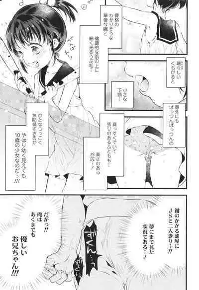 [Hatomugi Munmun] Otona ni Naranai Onnanoko