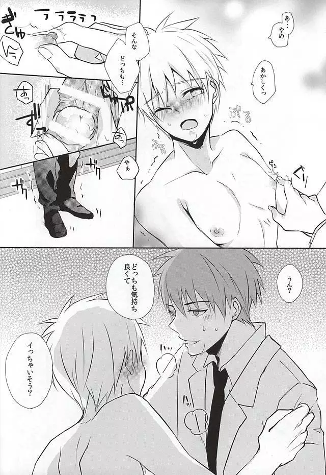 黒子の秘密の相談