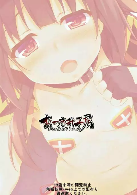 Momidigari 3 KonoSuba Illust Shuu