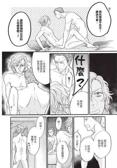 [Okina jiji ko] Shitsuke no nattenai ko ni wa | 對不服管教的人要… [Chinese]