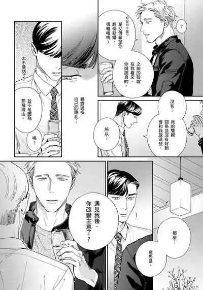Under My Skin | 肌肤之下 Ch. 1-3