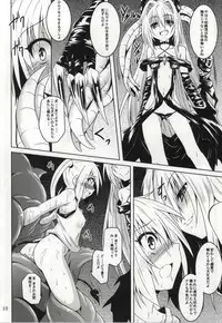 (C87) [Yoru no Benkyoukai (Fumihiro)] trance II (To LOVE-Ru Darkness)