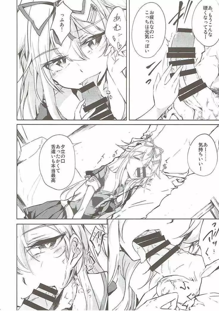 Yuudachi Shigure to Kekkon Seikatsu -Madobe no Hikari-