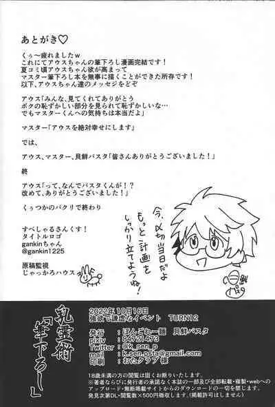 Chichi rei-jutsu 'fudeoroshi'