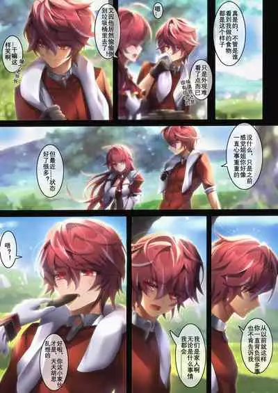 [Been] The illusion of lies(2) (Elsword) [Chinese]