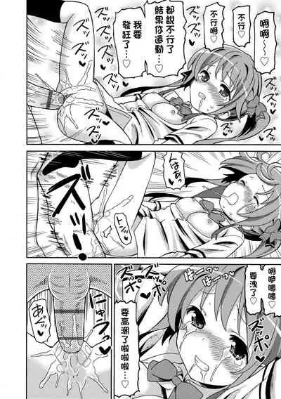 Chou JC Imouto | 超JC美眉