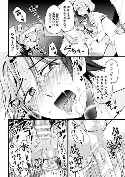 [Niwahani] Fallen Angel ~Itoshi no Tenshi wa Akuma ni Netorareru~ Kouhen