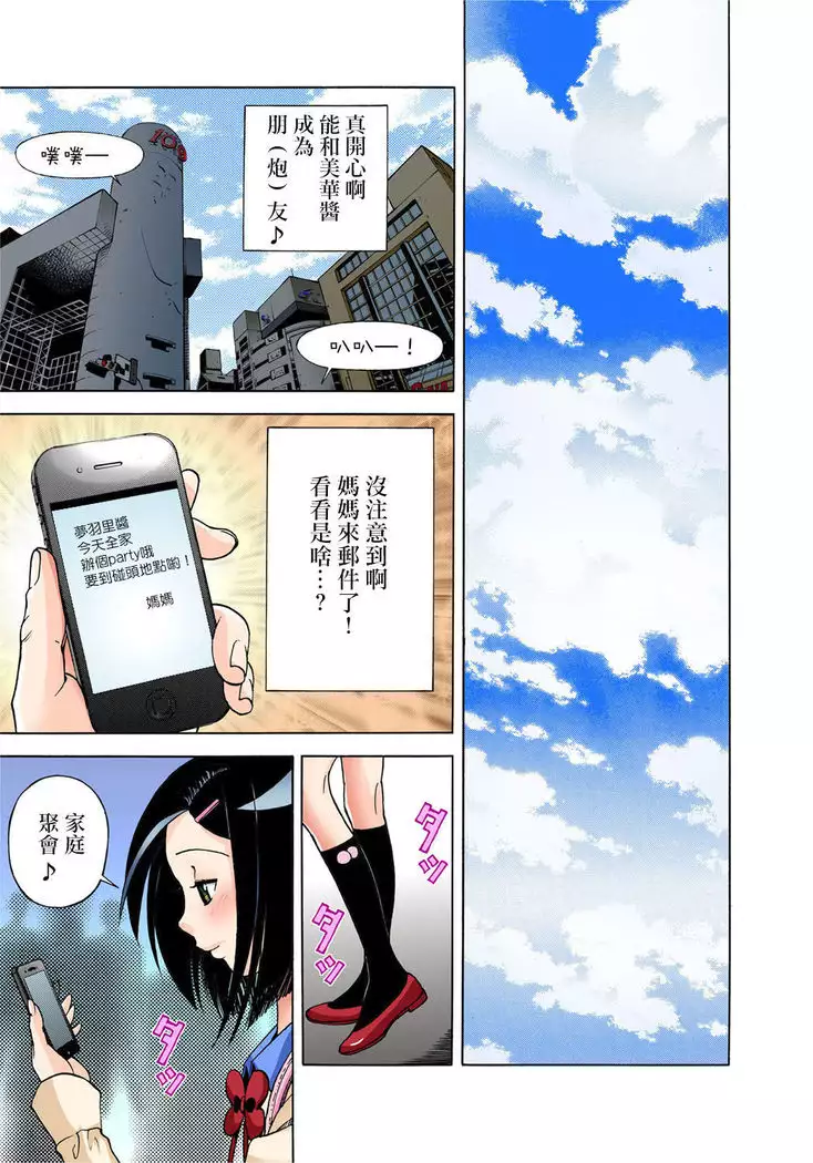 Midarashi Dango ~Boku no Hajimete Ubawarechatta Ch. 3