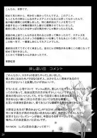 (C67) [Sashichigai-dan (Kusano Kouichi, RAYMON)] Yomotsu Hirasaka (Kannazuki no Miko) [English]