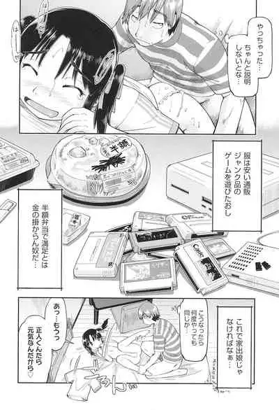 [Akishima Shun] Joshi Chuugakusei wa Okozukai ga Tarinai! [Digital]