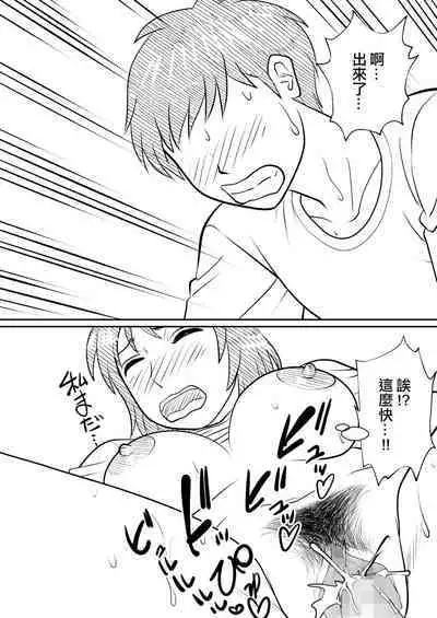 Hahaoya ni mo Seiheki wa Aru | 母親也有性癖