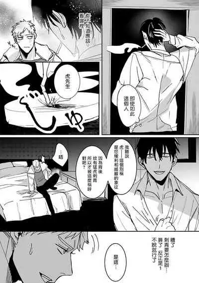 Tora no Ejiki | 以身饲虎 1