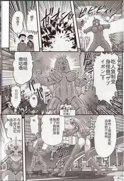 Hikari no Kyonyu-Jin Ultia Selene