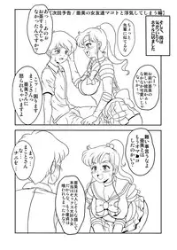 [St. Rio (Naoki, Purin)] Arafour Cosplayer Ingo Yuuwaku (Sailor Moon) [Digital]