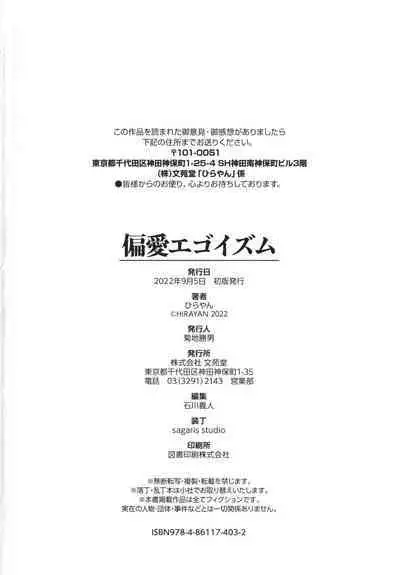 Henai Egoism - Egoistic Love