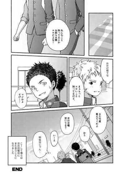 Omae, Zurineta dakara