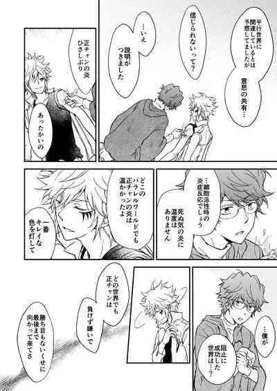 Bourei no yoru wa akeru