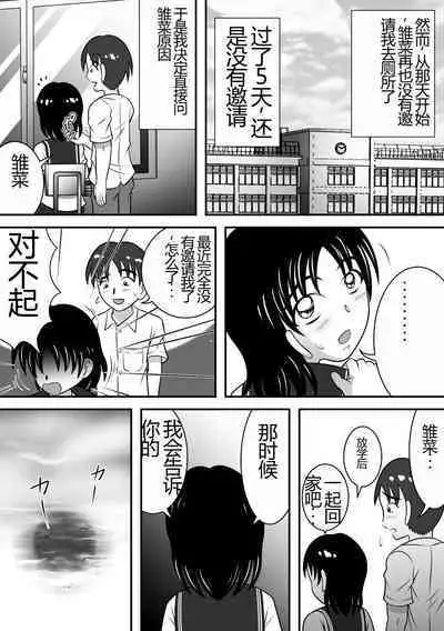 Sarakedasu Kanojo | 毫无保留的女孩