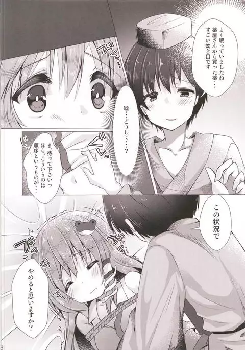 Sanae to Dame Otoko no Ecchi na Kankei