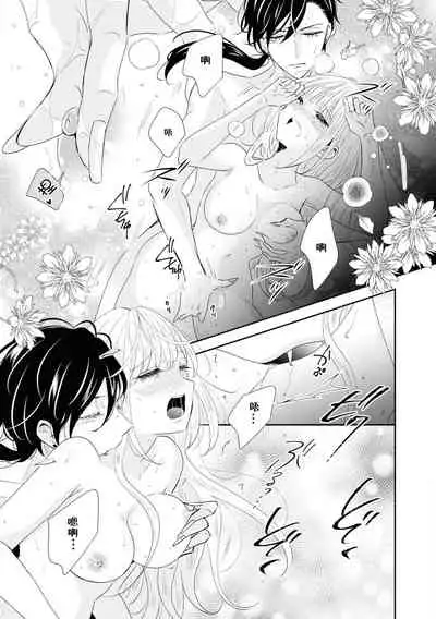 Vu~anpaia kōshaku no ama sugiru kyūketsu | 吸血鬼公爵的甜蜜吸血