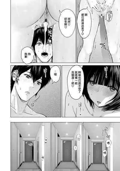 Fujun Group Kouyuu Ch. 7