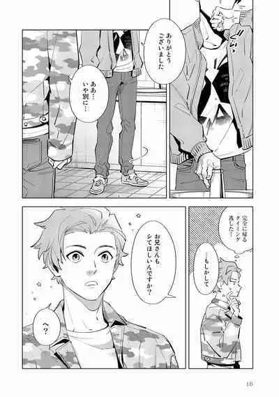 Ore no Musuko ga Hankouki