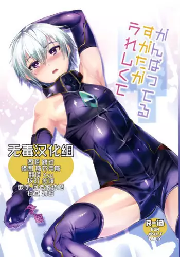 (Futaket 9.5) [Mine Noujou (Mine Mura)] Ganbatteru Sugata ga Ureshikute (Suisei no Gargantia) [Chinese] [?????]
