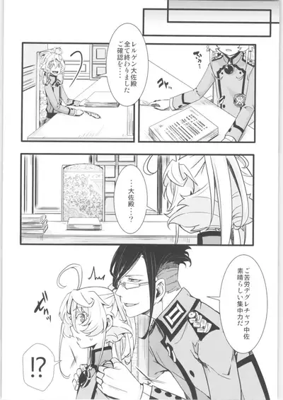 [Goshujinsama no Omochabako (hal)] Tanya-chan no Tai-Koumon Kunren (Youjo Senki)