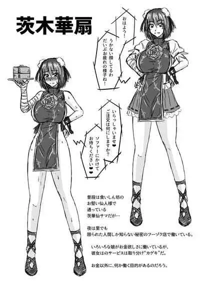 [Wagarashiya (Tasuro Kuzuha)] Shuttered Room (Touhou Project) [Digital]