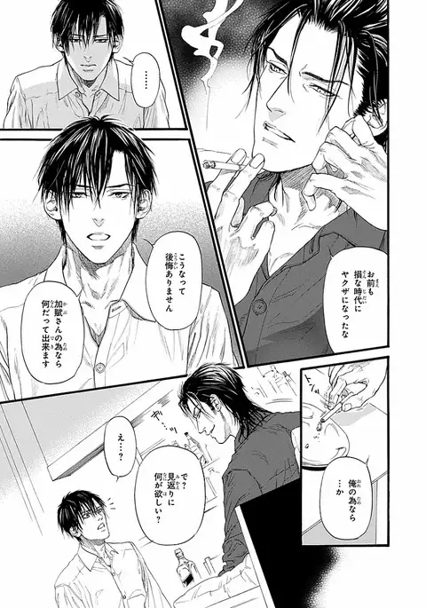 Bi no Kyoujin ~ X Side ~