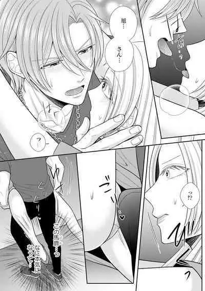 Sono Keisatsukan, Tokidoki Yajuu! 19-36