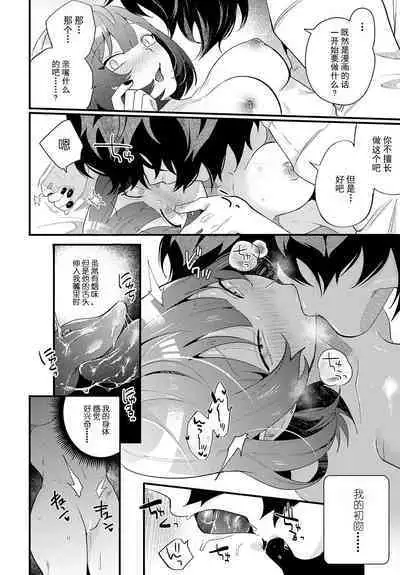 蛇川ちゃんは勃たせたい!