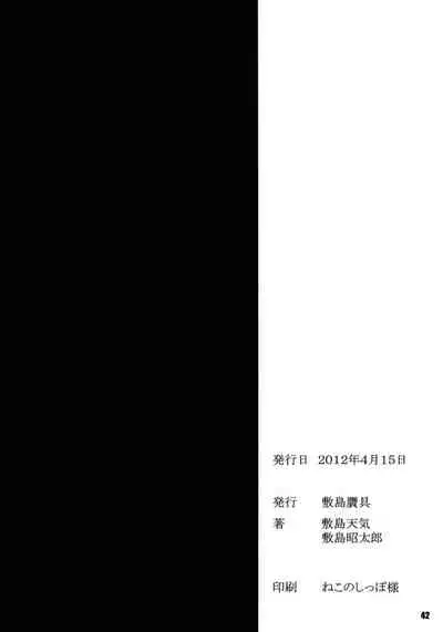 (SC55) [Shikishima GunTool (Shikishima Tenki, Shikishima Shoutarou)] Minamoto-san 5 (Kanokon) [English]