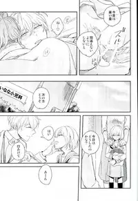 (Sougo ni Kanade mf) [17W (Eiko)] Himitsu no Sensei (IDOLiSH 7)