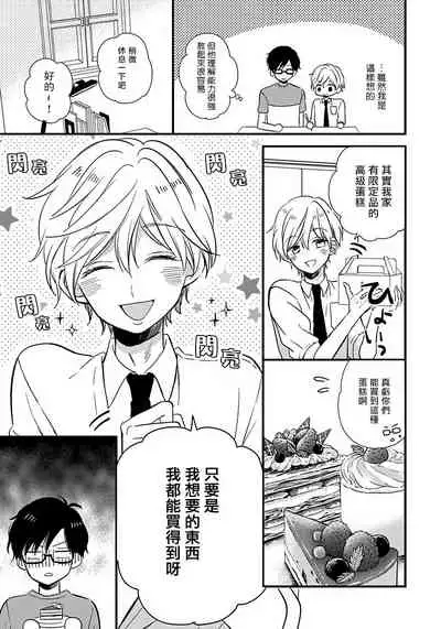 Boku no Kawaii Doutei-kun | 我可爱的童贞君 Ch. 1