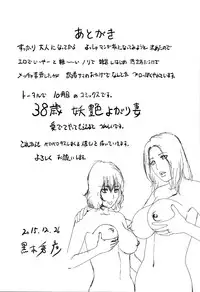 [Kuroki Hidehiko] 38-sai Youen Yogarizuma